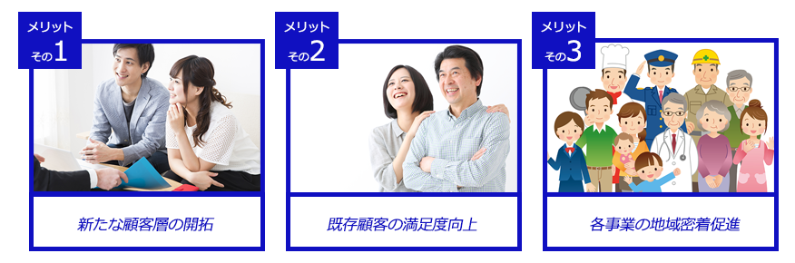 検体測定室イベント実施の3つのメリット~新たな顧客層の開拓、既存顧客の満足度向上、各事業の地域密着促進~ 検体測定室イベント実施の3つのメリット~新たな顧客層の開拓、既存顧客の満足度向上、各事業の地域密着促進~