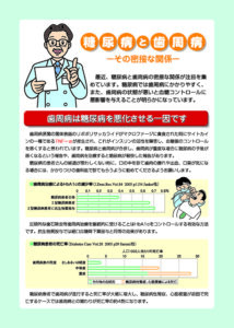 糖尿病と歯周病その密接な関係
